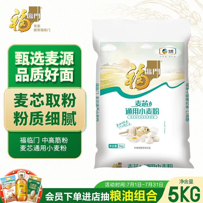 福临门麦芯通用小麦粉 中筋面粉 10斤 蒸煮面食 - 商品图1