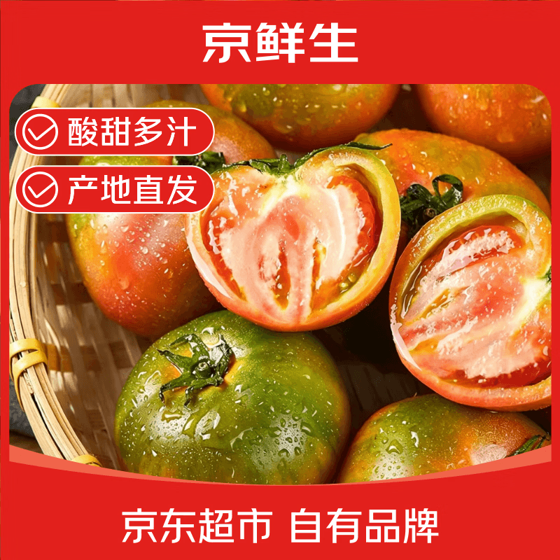 京鲜生 山东草莓番茄净重4.5斤单果50g+多产地发铁皮西红柿水果源头直发 - 商品图1