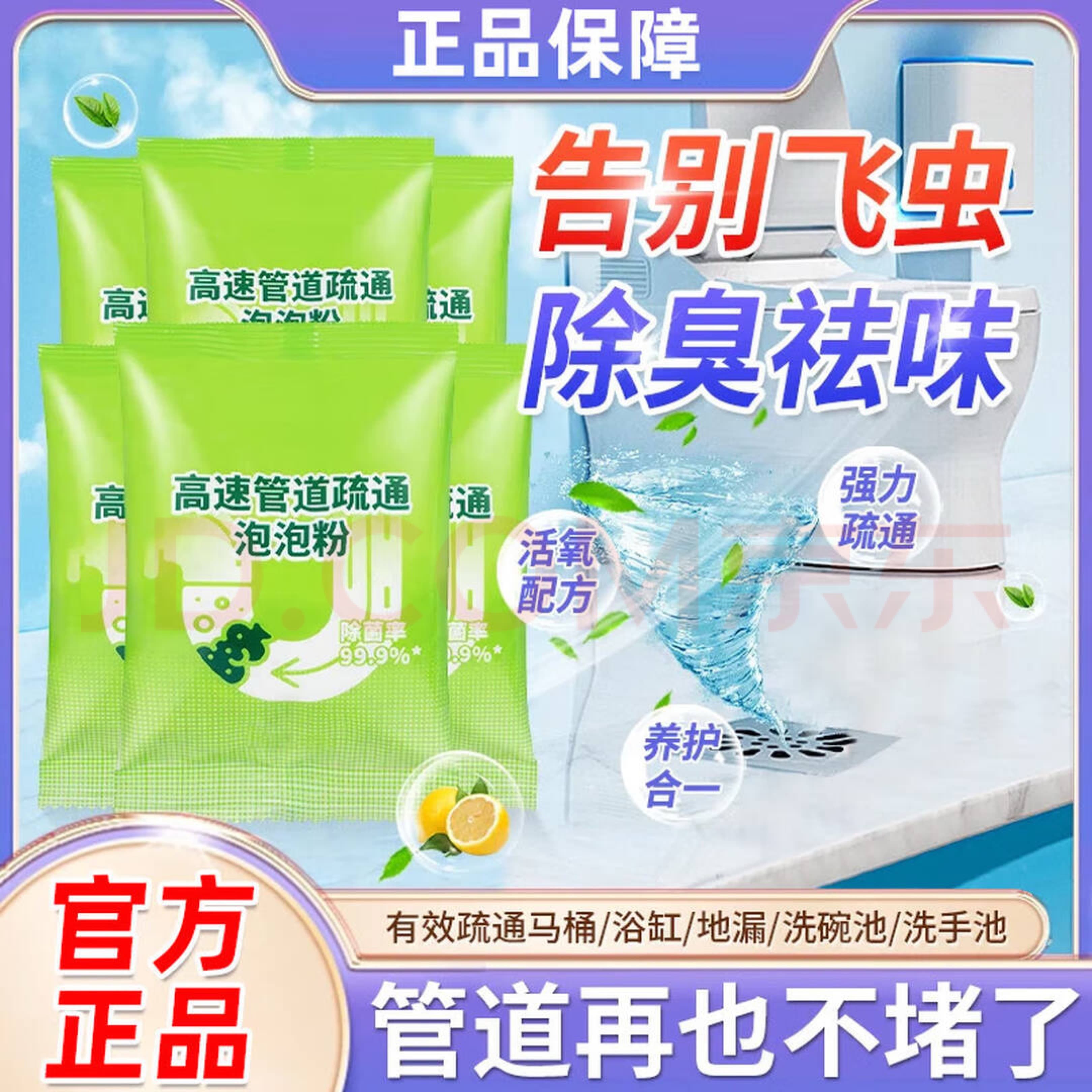 【拍1发15】管道疏通剂强力疏通厨房油污马桶堵塞地漏除臭去飞虫F 【拍1发15】强效疏通不伤管道 15包 - 商品图1