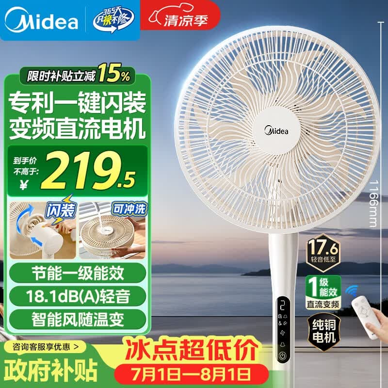 美的(Midea)【闪拆系列】变频直流电风扇 家用立式一级能效落地扇卧室客厅大风力轻音低噪小型风扇 SDJ30BM - 商品图1