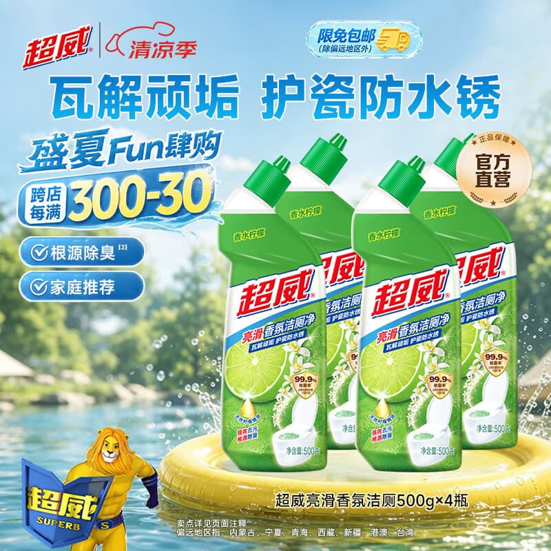 超威(SUPERB)亮滑洁厕净500g 洁厕液马桶深层洁净杀菌除污垢清洁剂洁厕灵洁厕 【4瓶】亮滑洁厕液 - 商品图1