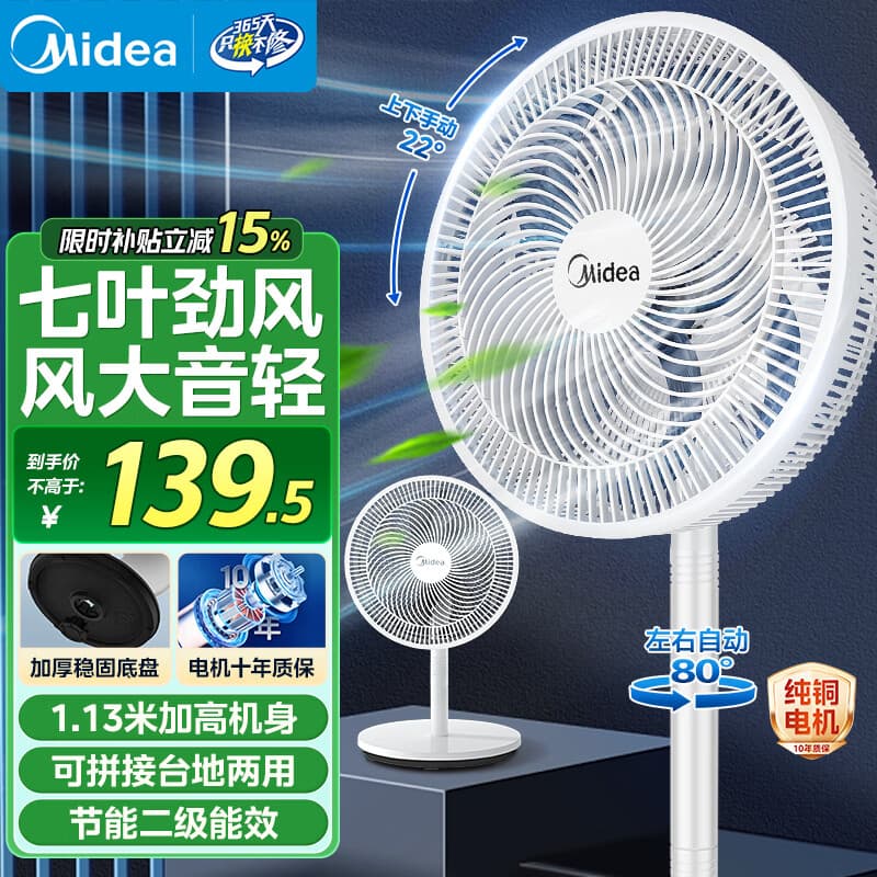 美的(Midea)【价低头部主播9折】电风扇 家用七叶立式落地扇宿舍卧室轻音节能摇头大风力空气循环风扇 SAF30AC - 商品图1