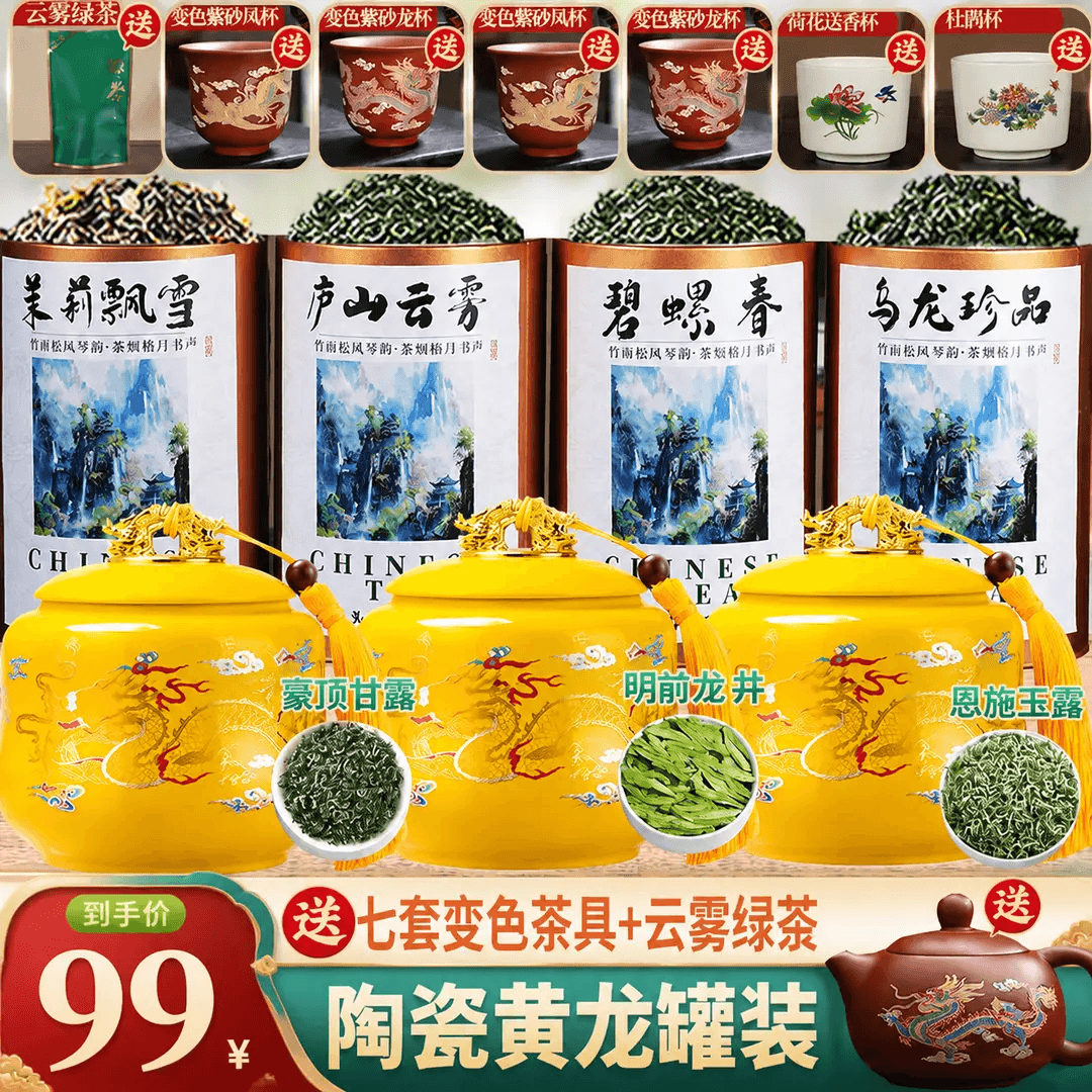 【精美黄龙陶瓷罐】茶农直销早春八大茗茶 再送七套精美茶具包邮 【四桶+三罐】+七套变色茶具+一袋420g - 商品图1