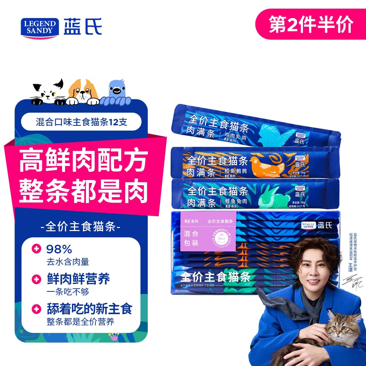 LEGENDSANDY蓝氏猫零食全价主食猫条成猫幼猫鲜肉猫湿粮罐头混合口味 16g*12 - 商品图1