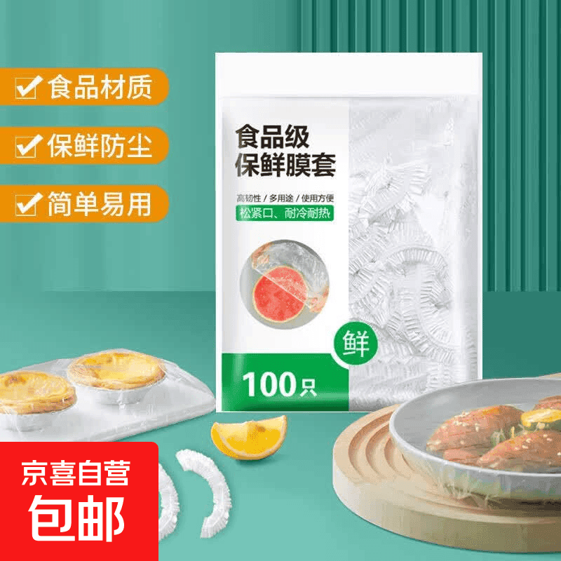 一次性保鲜膜套食品级剩菜剩饭保鲜碗罩松紧口保鲜膜罩碗套家用 保鲜膜套大小通用100只装 - 商品图1