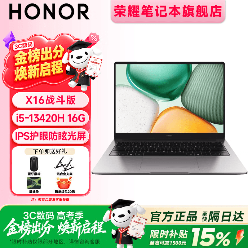 荣耀笔记本X16 锐龙版/战斗版/标准版 轻薄商务办公长续航大学生16吋笔记本电脑 【I5-13420H处理器】X16 战斗版 2026 16+512GB - 商品图1