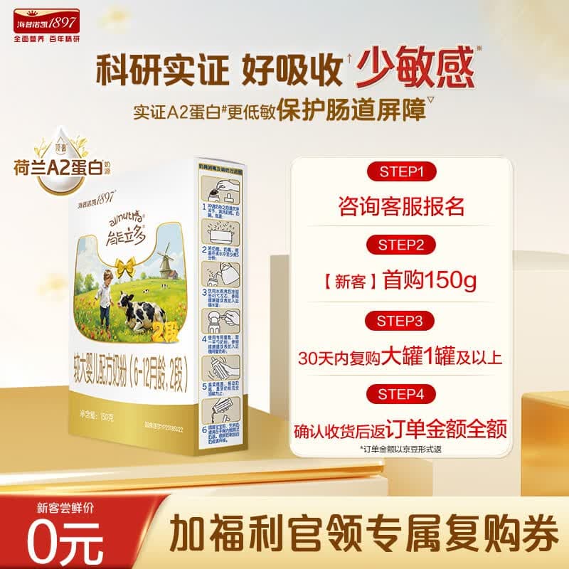能立多【A2蛋白奶源】婴幼儿配方奶粉2段(6-12个月适用)150g - 商品图1