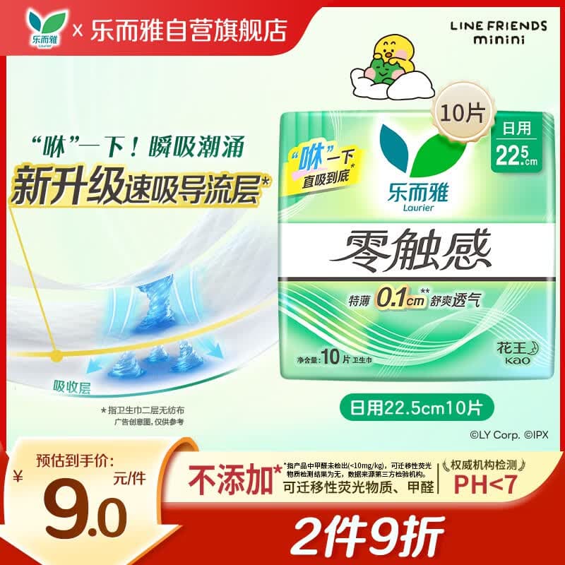 乐而雅花王零触感特薄日用护翼型卫生巾22.5cm10片姨妈巾京东自营新国标 - 商品图1