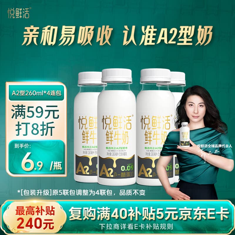 悦鲜活鲜牛奶 A2β-酪蛋白 260ml*4瓶/组 巴氏杀菌乳 低温鲜奶 - 商品图1