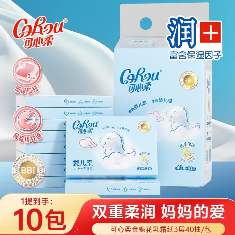 可心柔(COROU)抽纸云柔巾婴儿纸巾超柔润新生儿宝宝柔纸巾 面巾乳霜保湿纸 【富含乳霜保湿因子食品级甘油柔润亲肤】 3层 40抽*10包 - 商品图1