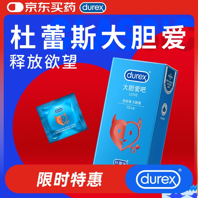 杜蕾斯(durex)避孕套 超薄安全套 LOVE10只装 男女用 套套 成人情趣 计生用品 - 商品图1