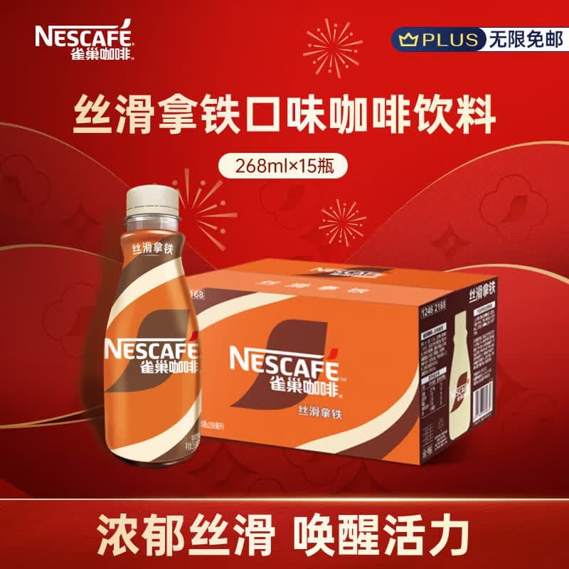 雀巢(Nestle)即饮咖啡 丝滑拿铁口味 咖啡饮料 268ml*15瓶 - 商品图1