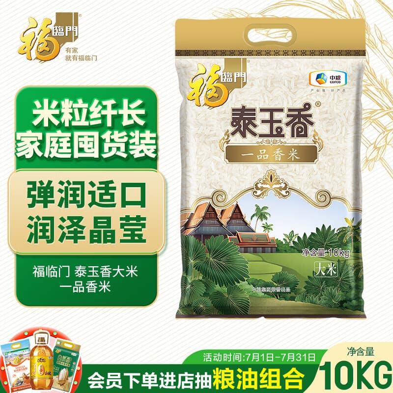 福临门 泰玉香大米 一品香米 20斤家庭装 - 商品图1