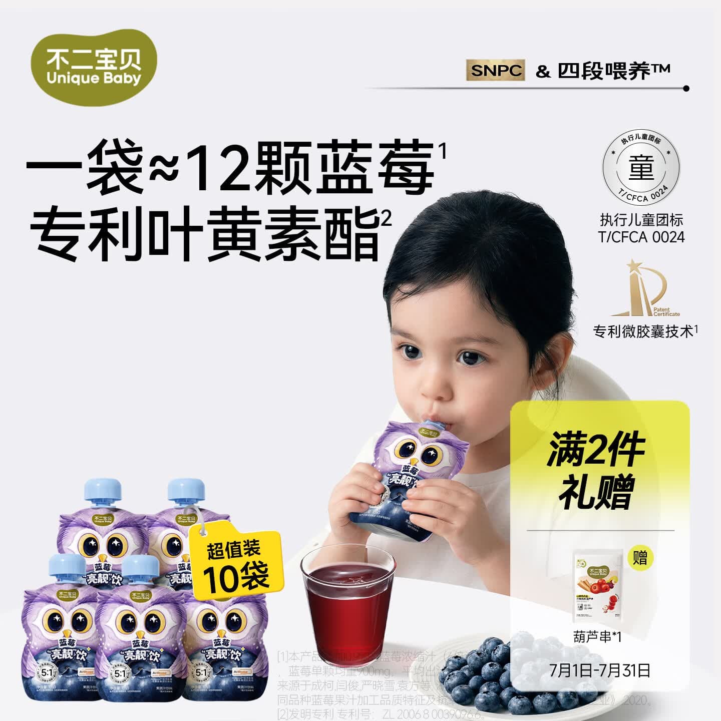 不二宝贝蓝莓胡萝卜桑葚汁幼儿婴儿童宝宝果蔬饮品搭无添加糖饮料105g*10 - 商品图1