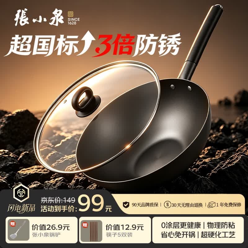 张小泉铁锅无涂层防锈炒锅家用精铁炒菜锅健康电磁炉燃气通用 爆炒铁锅 - 商品图1
