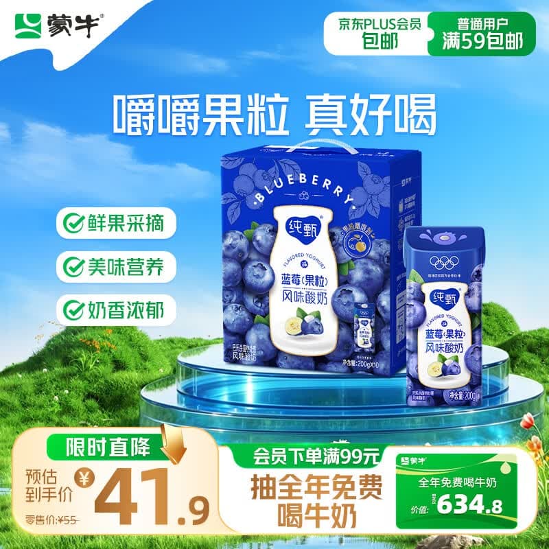 蒙牛纯甄「蓝莓果粒」风味酸奶200g*10盒 早餐奶酸牛奶 送礼礼盒 - 商品图1