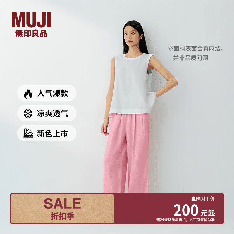 MUJI 女式 汉麻水洗宽版裤女装裤子女款女士长裤休闲裤阔腿裤26年春夏 粉红色 M (160/66A ) - 商品图1