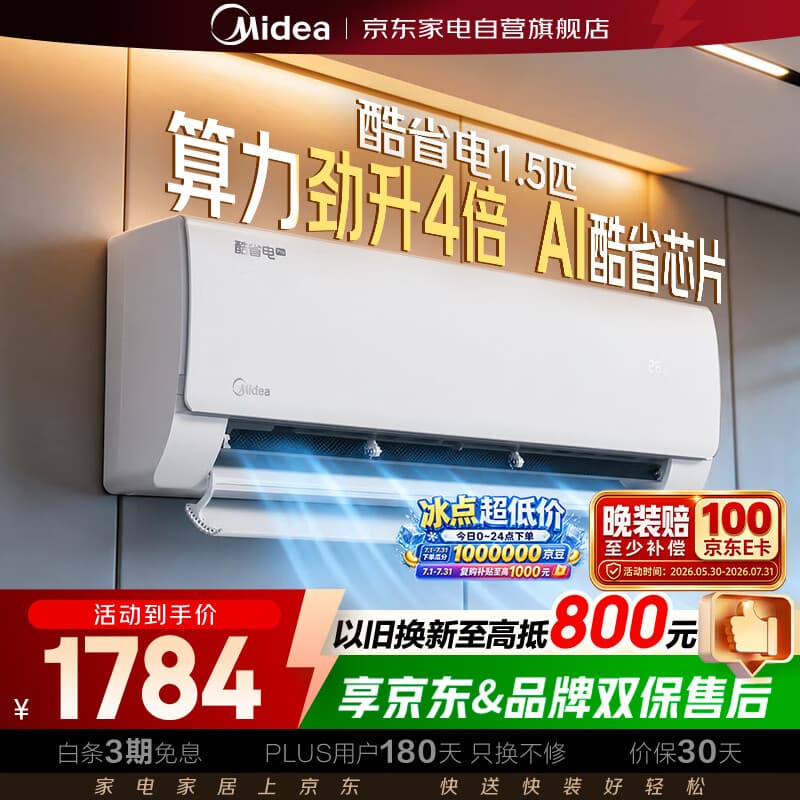 美的空调酷省电1.5匹挂机新一级能效节能变频纯铜管家用卧室以旧换新KFR-35GW/N8KS1-1Q - 商品图1