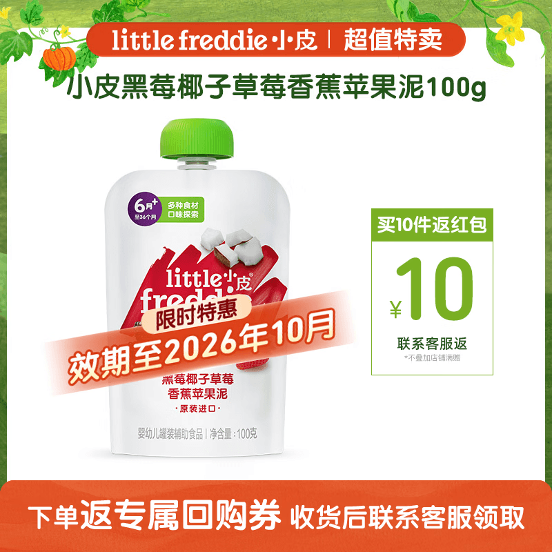 小皮宝宝辅食黄宝石果泥 经典果泥小皮经典果泥宝宝无添加糖盐婴幼儿 黑莓椰子草莓香蕉苹果泥 100g*1袋 - 商品图1