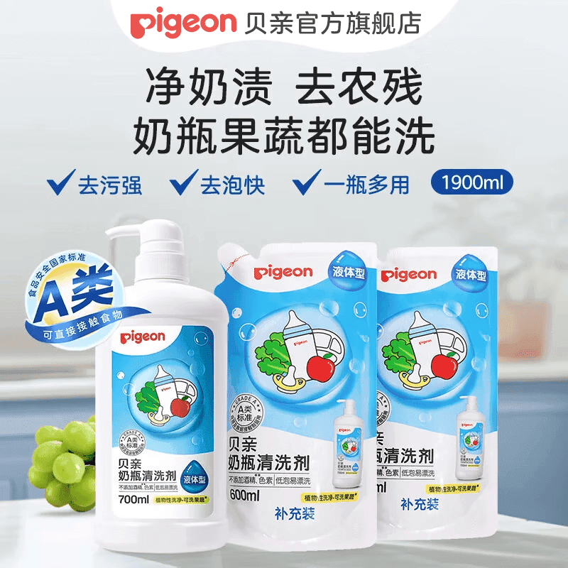 贝亲(Pigeon)奶瓶清洗剂洗奶瓶奶嘴宝宝玩具果蔬清洗剂A类标准 促销装1900ml - 商品图1