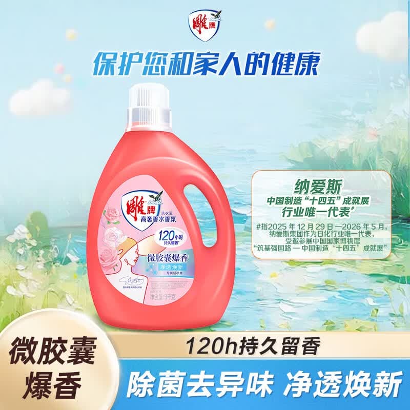 雕牌 高奢香水香氛洗衣液 五月玫瑰香 3kg*1瓶 除菌祛味 微胶囊爆香 - 商品图1