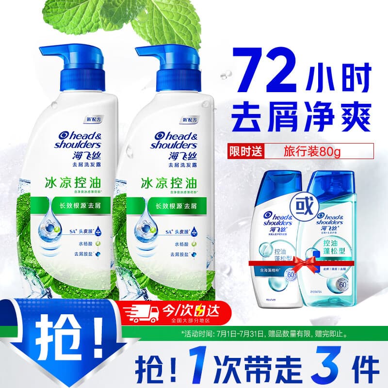 海飞丝去屑洗发水男士女士薄荷怡神500g*2+80g洗头膏薄荷洗发水套装 - 商品图1