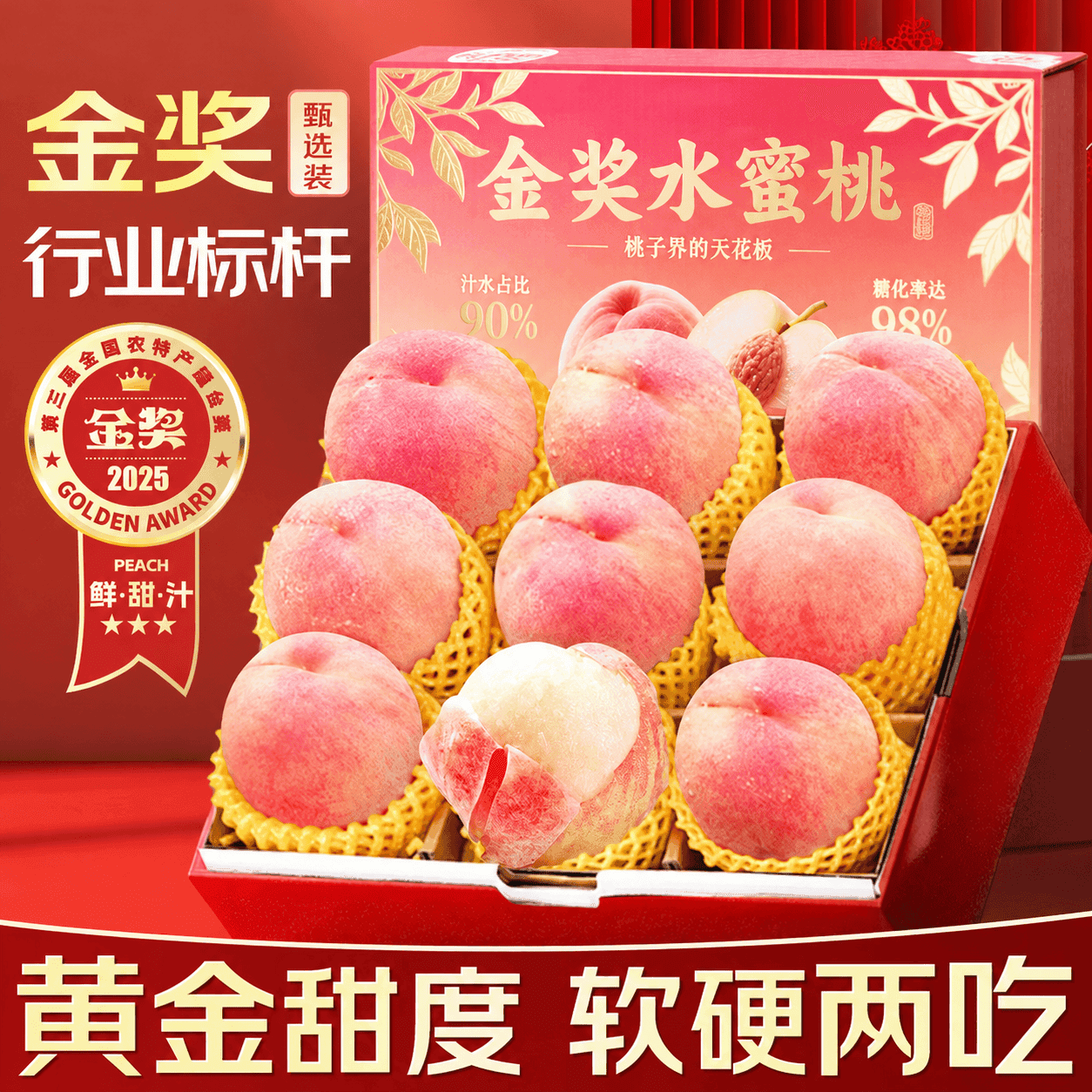 甜萌果蔬头茬现摘水蜜桃【闪送】新鲜红不软毛桃水果脆软两吃当季孕妇送礼 5斤精选装【品质甄选】净4.5斤 - 商品图1