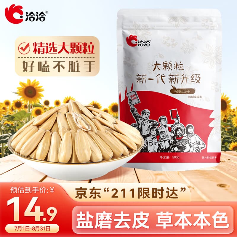 洽洽多味瓜子零食500g打手瓜子葵花籽大颗粒休闲零食坚果炒货大包装 - 商品图1