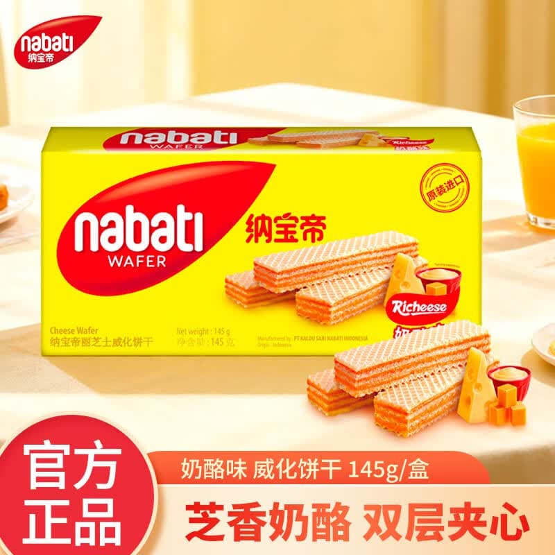 丽芝士(Richeese)威化饼干印尼原装进口 多种口味解馋小零食代餐休闲零食品 奶酪味威化饼干145g - 商品图1