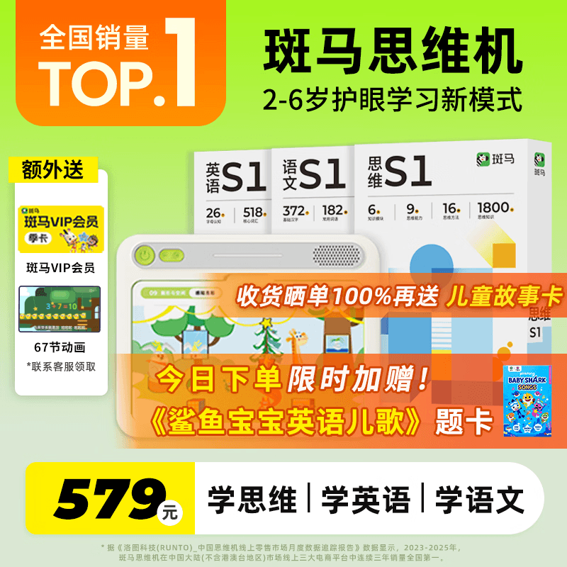 斑马思维机 早教机学习机 儿童玩具男孩女孩生日礼物3岁+ S1 - 商品图1