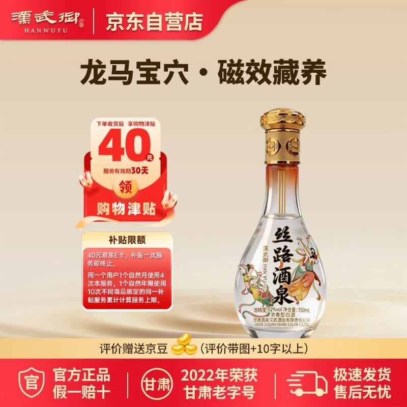 汉武御丝路酒泉52度150ml浓香型白酒甘肃酒泉特色自饮小酒1瓶 - 商品图1