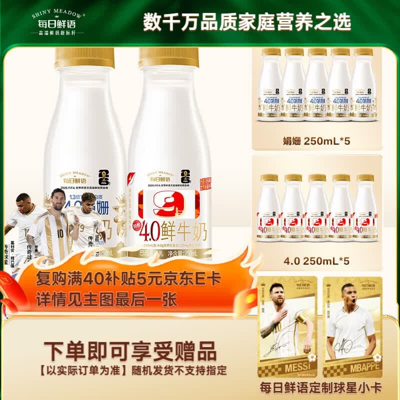每日鲜语鲜奶娟姗4.0g蛋白质250ml*5+4.0g蛋白质250ml*5共10瓶 - 商品图1