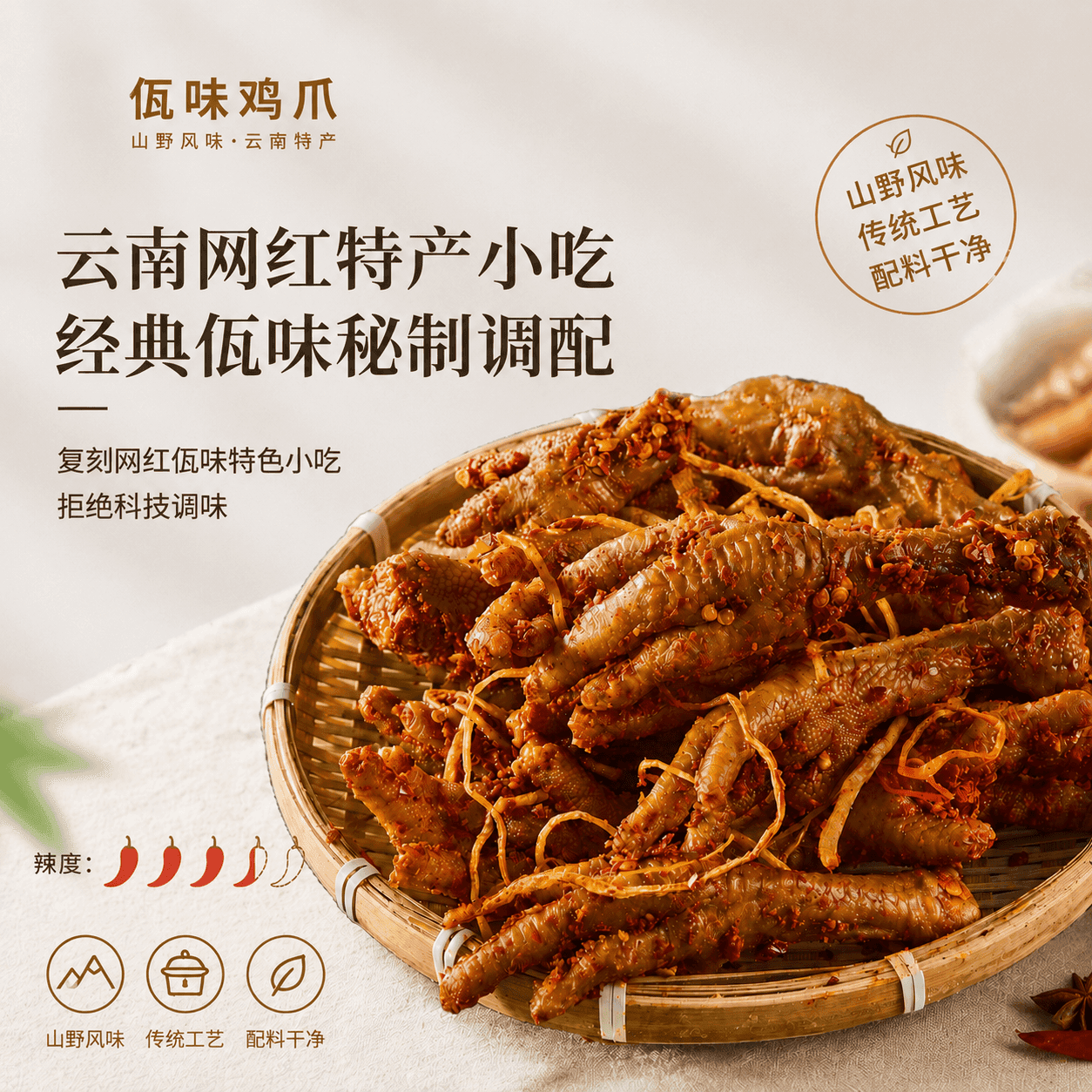 肖三婆佤味鸡爪苤菜根麻辣云南特色卤鸡脚即食下酒菜200g*2袋源头直发 - 商品图1
