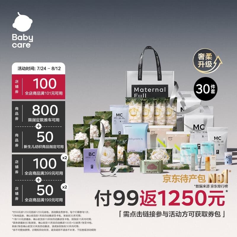 babycare礼遇待产包产妇专用孕妈补贴山茶母子入院产后月子护理全套 30件套返1250元券包【孕妈补贴】 - 商品图1