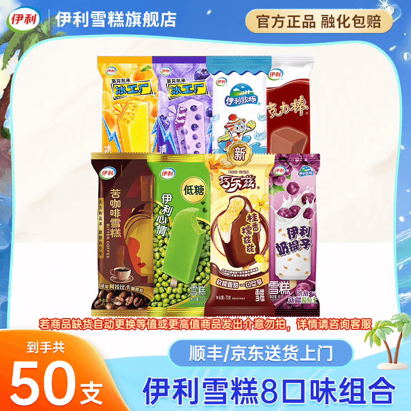 伊利冰淇淋巧乐兹新品苦咖啡克力棒大布丁雪糕冰激凌冰棍批发 共50支(共3230克) - 商品图1
