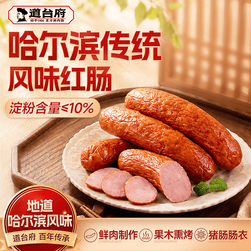 道台府哈尔滨风味红肠即食特色红肠东北特产香肠熟食火腿肠小吃零食 风味红肠90g*8【评价返400京豆】 - 商品图1