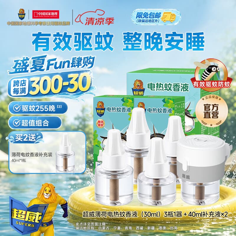 超威电热蚊香液驱蚊防蚊液家用套装品牌插电式加热器蚊香液 薄荷5液1器 - 商品图1