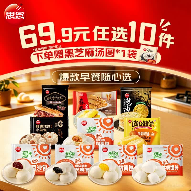 思念早餐面点任选组合 包子手抓饼烧麦馅饼馒头小笼包油条葱油饼饭团 老上海葱油饼270g - 商品图1
