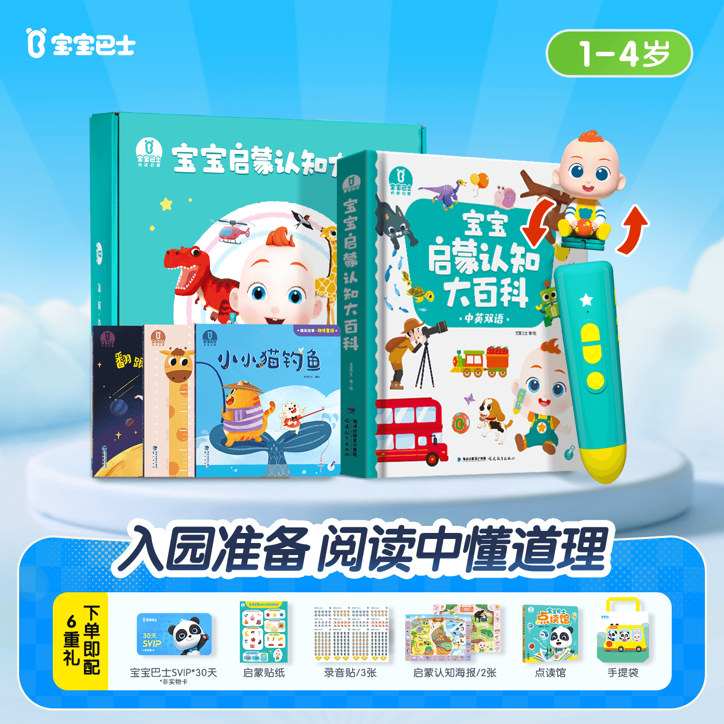 宝宝巴士点读笔1-4岁早教幼儿园基础升级版宝宝周岁礼物 - 商品图1