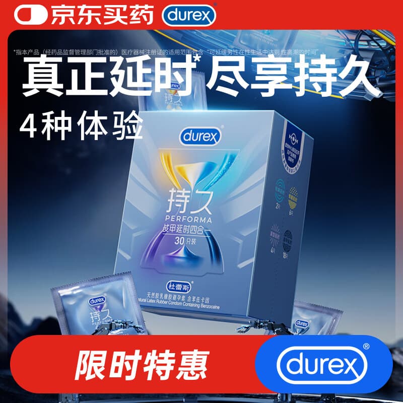 杜蕾斯避孕套延时战甲四合一30只安全套 套套 男专用持久防早泄敏感套 - 商品图1