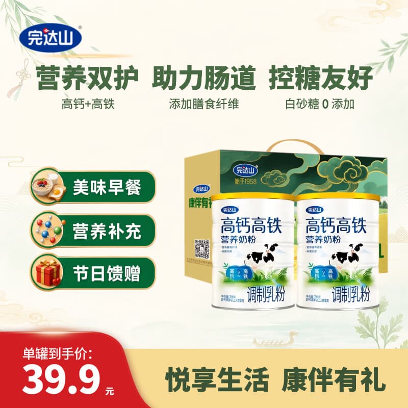 完达山高钙高铁奶粉礼盒装中秋节送礼送长辈中老年成人全家营养品700g*2 - 商品图1