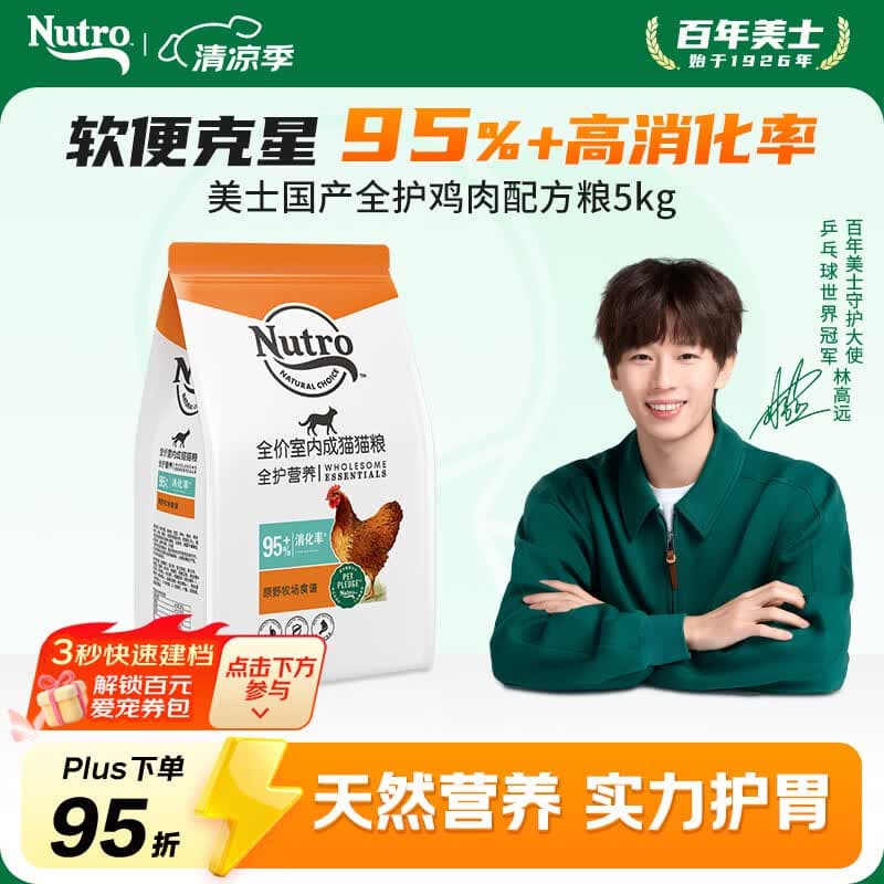 美士全护营养系列全价室内成猫猫粮鸡肉配方5kg - 商品图1