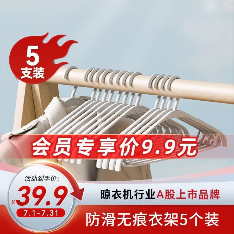 好太太(Hotata)家用无痕防滑衣架干湿两用挂衣服收纳 HD-YJ01-05白色:【防滑无痕+5支装】 - 商品图1