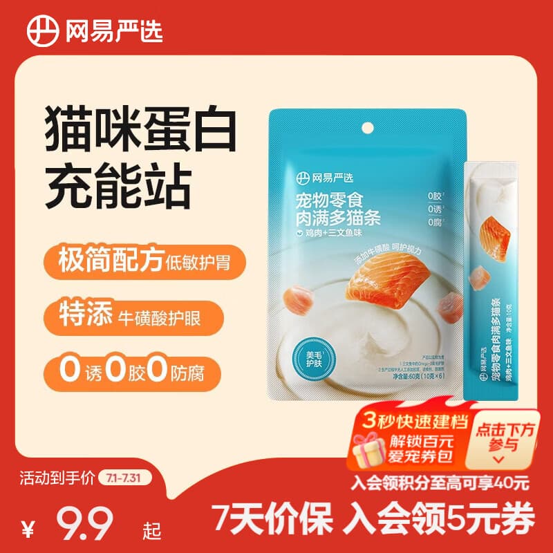 网易严选肉满多猫条 猫零食宠物湿粮成猫幼猫通用营养好肉零食 鸡肉三文鱼双拼 10g*6袋 - 商品图1
