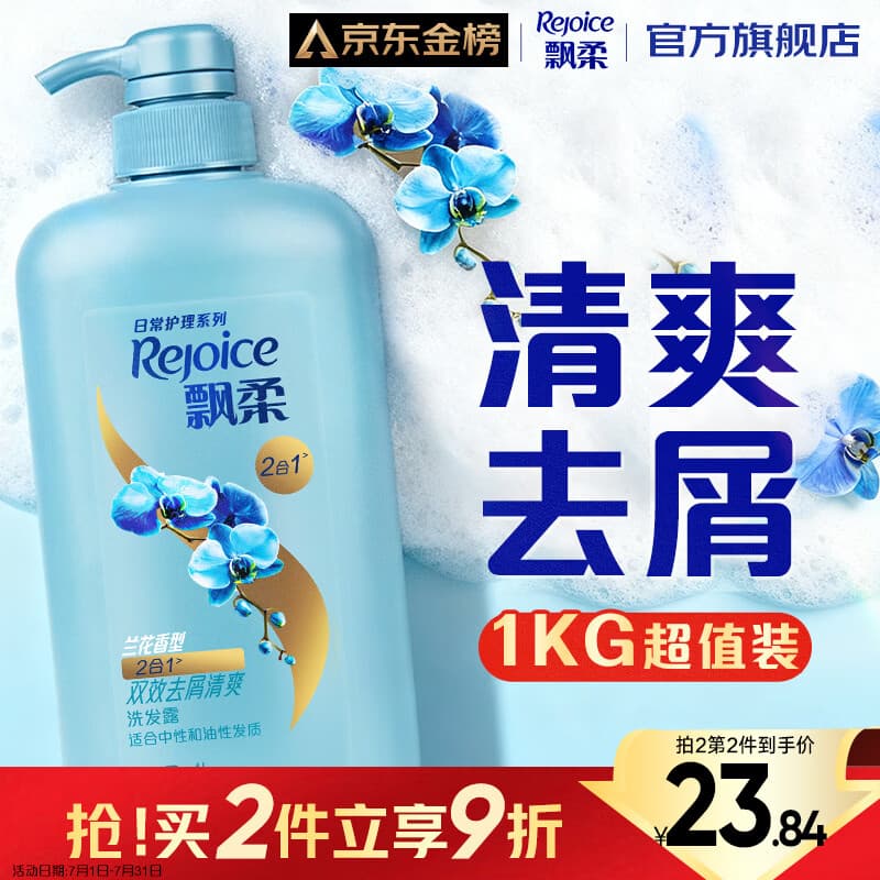 飘柔日常护理家庭装去屑清爽金榜洗发水男女士洗发露膏1KG去油 - 商品图1