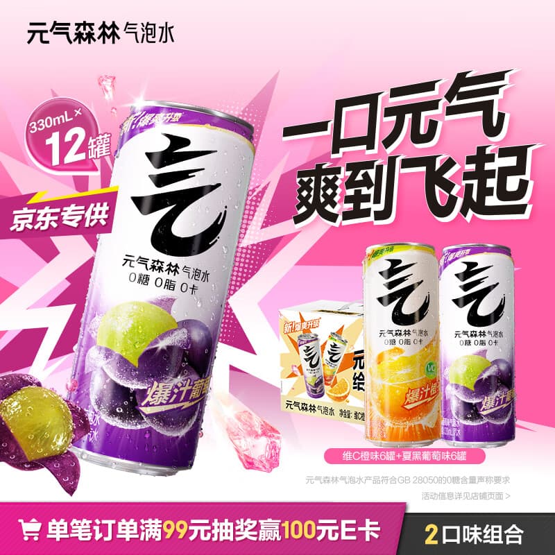 元气森林气泡水 330ml*12罐 (夏黑葡萄*6+维C橙*6) 礼盒装 - 商品图1