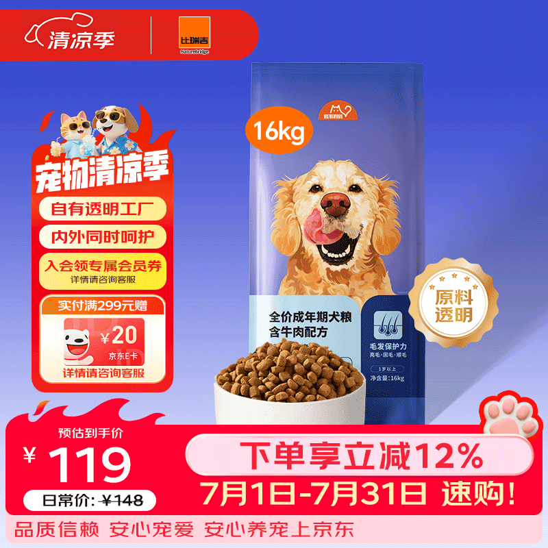 比瑞吉狗粮爱不将就小型中大型金毛成犬狗粮牛肉味16kg添加鱼油原料透明 - 商品图1