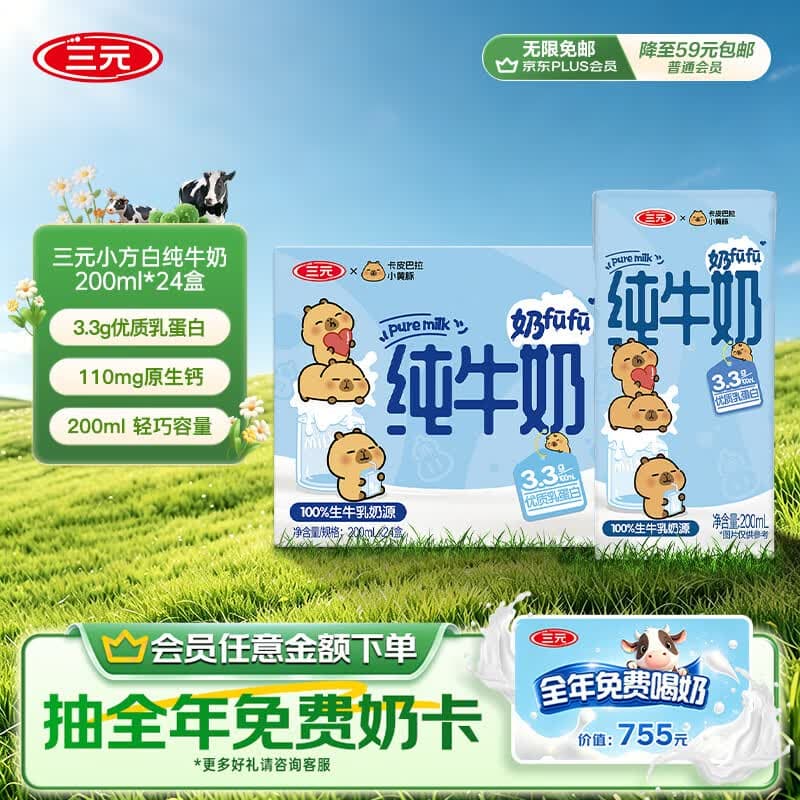 三元小方白纯牛奶200ml*24盒 100%生牛乳 整箱送礼【丁禹兮同款】 - 商品图1