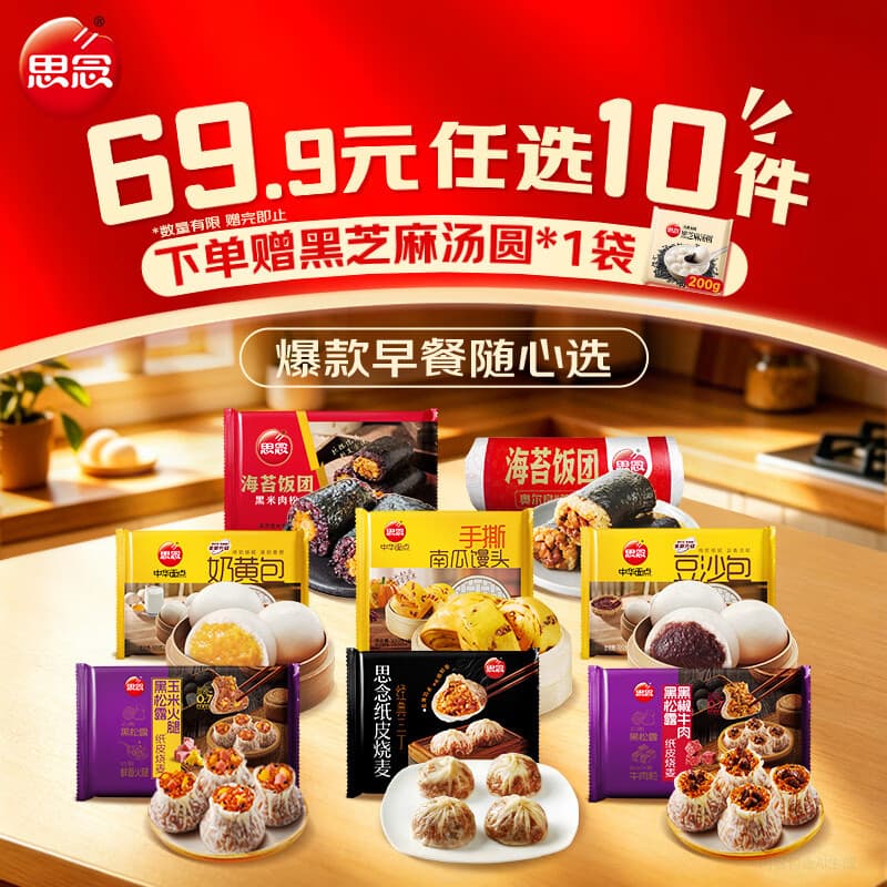 思念 纸皮烧麦黑松露糯米烧卖三丁早餐食品半成品面点生鲜速食速冻 经典三丁纸皮烧麦240g/4只 - 商品图1