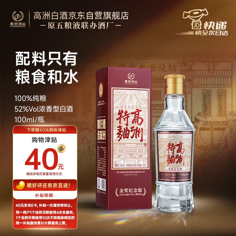 高洲特曲52度浓香白酒纯粮酒口粮高粱酒大曲酒高度泡酒100ml*1瓶 - 商品图1